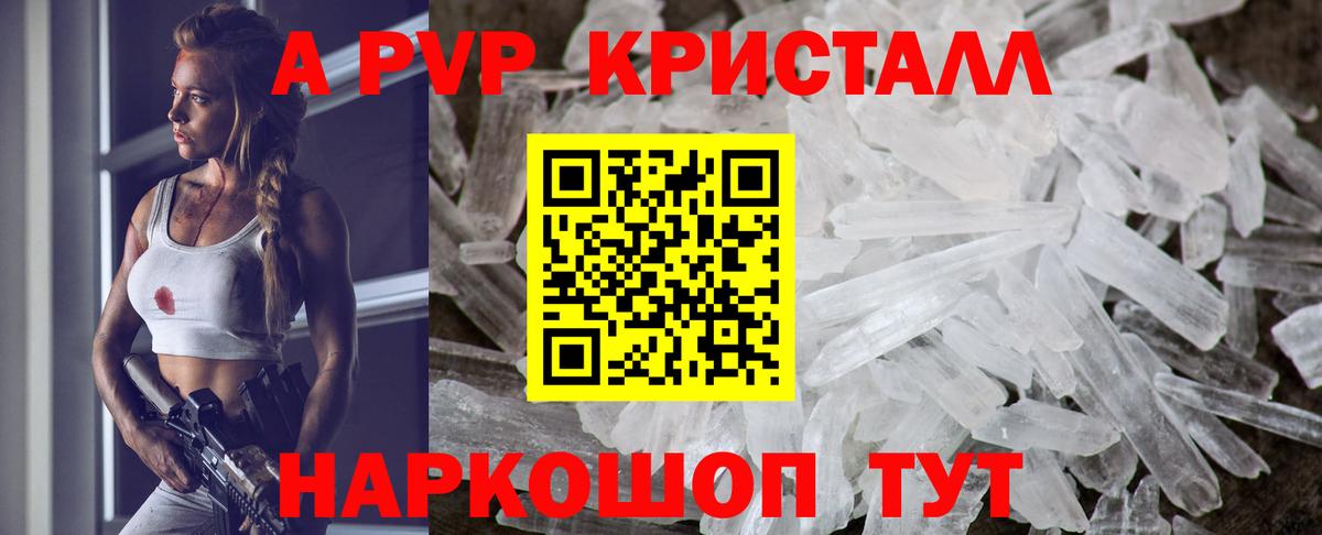 Alfa_PVP Crystall  APVP СК  Вход с VPN  Самара 