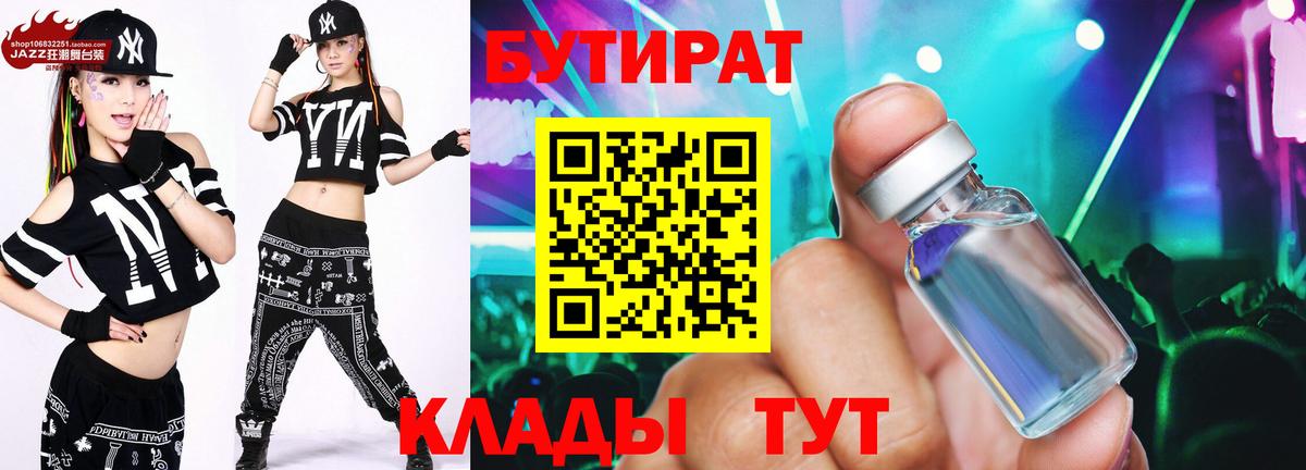 Бутират  БУТИРАТ Butirat  Вход с VPN  Самара 