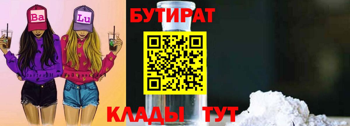 БУТИРАТ бутандиол Самара