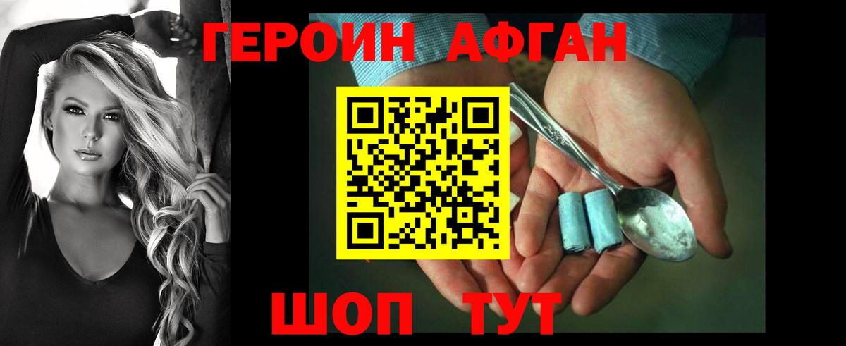 ГЕРОИН Афган  Вход с VPN  ГЕРОИН  Самара 