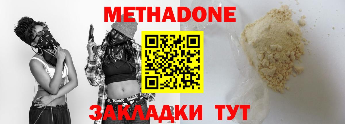 Метадон methadone  даркнет наркотические препараты  Вход с VPN  Самара  МЕТАДОН белоснежный 