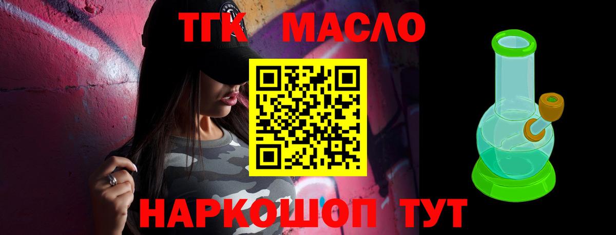ТГК гашишное масло Самара
